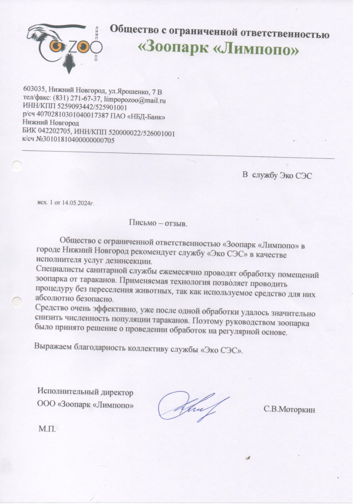 Предложение для зоопарков